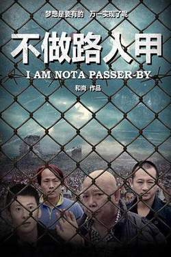 不做路人甲高清播放