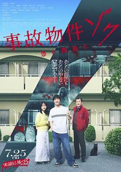 凶宅怪谈2高清播放