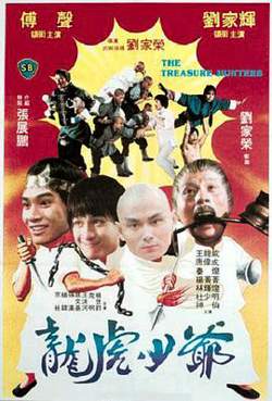 龙虎少爷在线观看