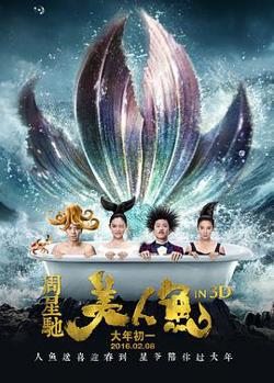 美人鱼2016在线观看
