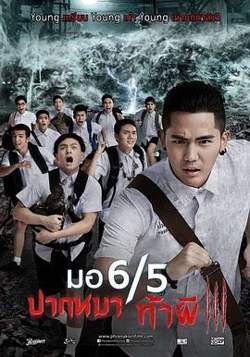 这个高中没有鬼3高清播放