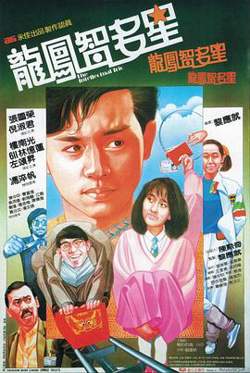 龙凤智多星粤语高清播放