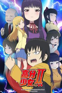 高分少女 第二季在线观看