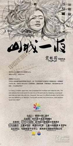 山城一夜【影视解说】高清播放