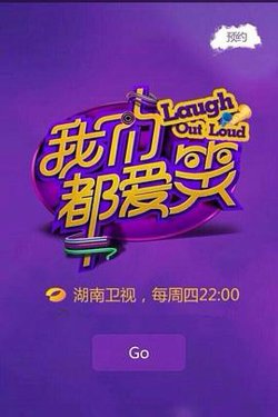 我们都爱笑2015在线观看
