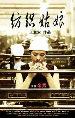 纺织姑娘【影视解说】高清播放