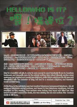 喂，搵边位？在线观看