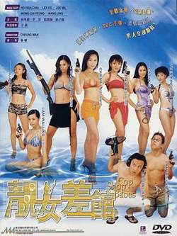 靓女差馆高清播放