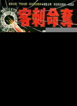 夺命刺客高清播放