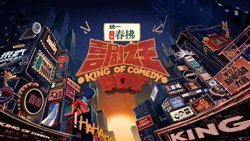 喜剧之王单口季 第2季在线观看