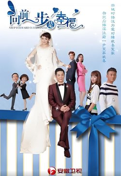 向前一步 2018在线观看