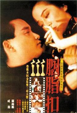 胭脂扣高清播放