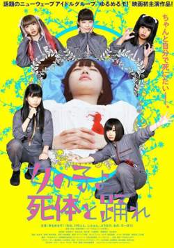 死尸少女惊魂舞高清播放