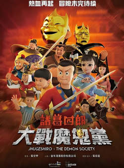 诸葛四郎-大战魔鬼党高清播放