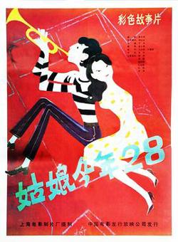 姑娘今年28在线观看