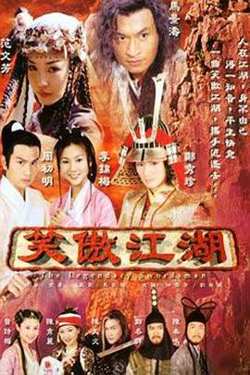 笑傲江湖在线观看