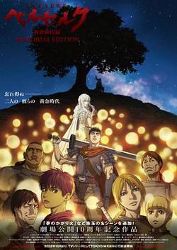 剑风传奇黄金时代篇高清播放