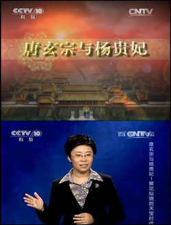 百家讲坛 唐玄宗与杨贵妃高清播放