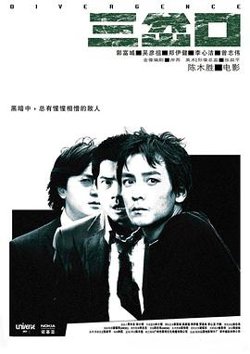 三岔口在线观看