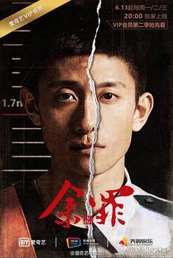 余罪 第二季高清播放