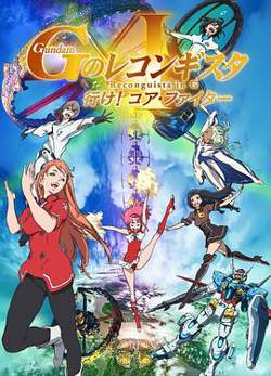 高达 G之复国运动 剧场版I 去吧！Core Fighter！高清播放