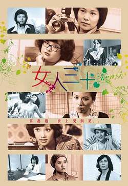 女人三十粤语高清播放