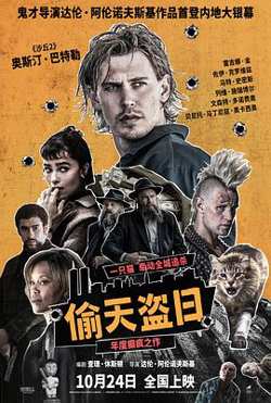 偷天盗日[预告片]在线观看