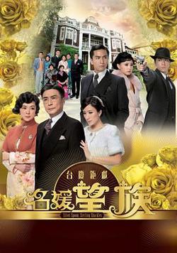 名媛望族粤语高清播放