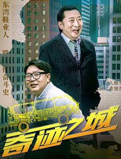 奇迹之城2025