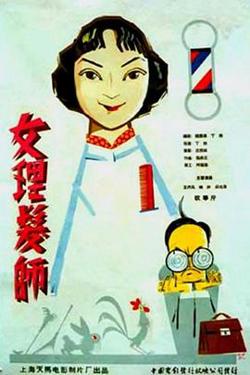 女理发师高清播放