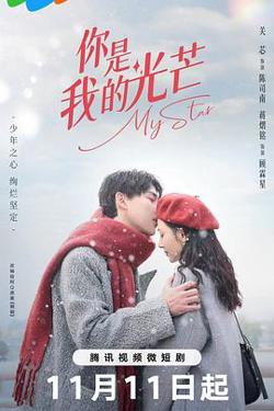你是我的光芒高清播放