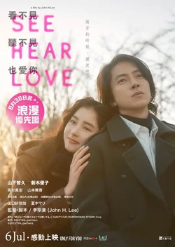 看不见听不见也爱你【影视解说】在线观看