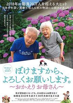 我痴呆了，请多关照。～欢迎回家，妈妈～