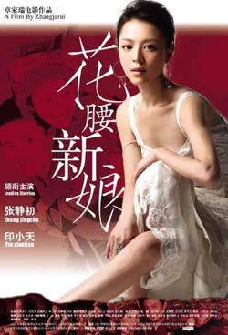 花腰新娘在线观看