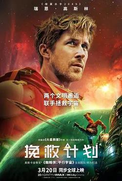挽救计划(中文版)