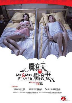烂滚夫斗烂滚妻高清播放