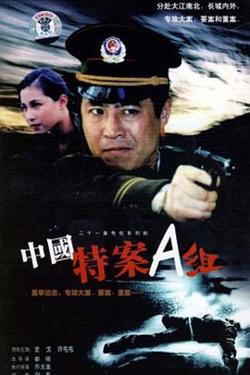 特案A组高清播放