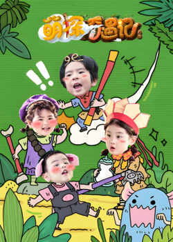 萌探奇遇记高清播放