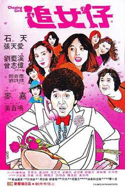 追女仔高清播放