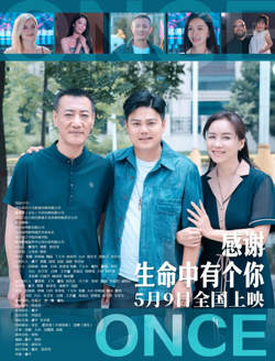 感谢生命中有个你