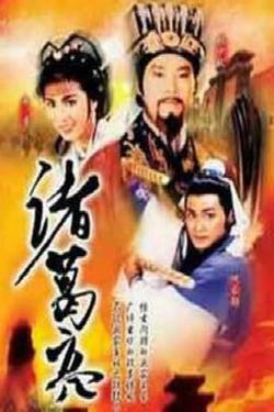诸葛亮ATV版在线观看