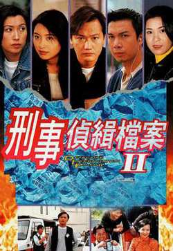 刑事侦缉档案2国语在线观看