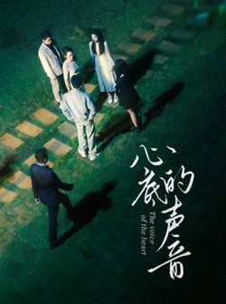 心底的声音高清播放