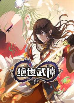 绝世武神·动态漫在线观看