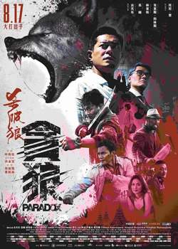 杀破狼·贪狼【影视解说】高清播放