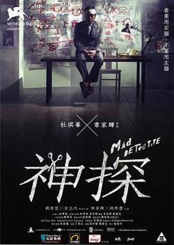 神探（粤语版）在线观看