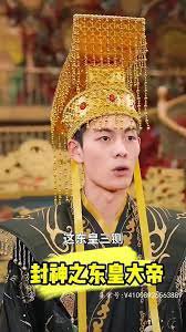 封神之东皇大帝高清播放