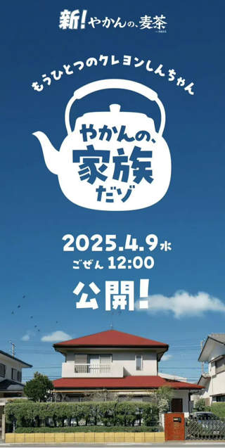 另一个蜡笔小新 茶壶家族登场了喔~!第一季