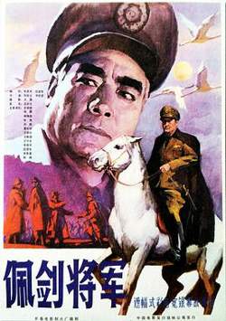 佩剑将军在线观看