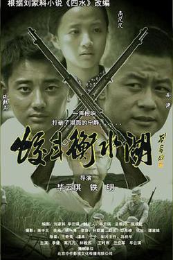 蛟斗衡水湖在线观看